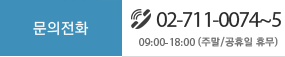 대표번호 02-711-0074 부터 5
